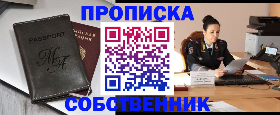 прописка 2025 в Кирово-Чепецке